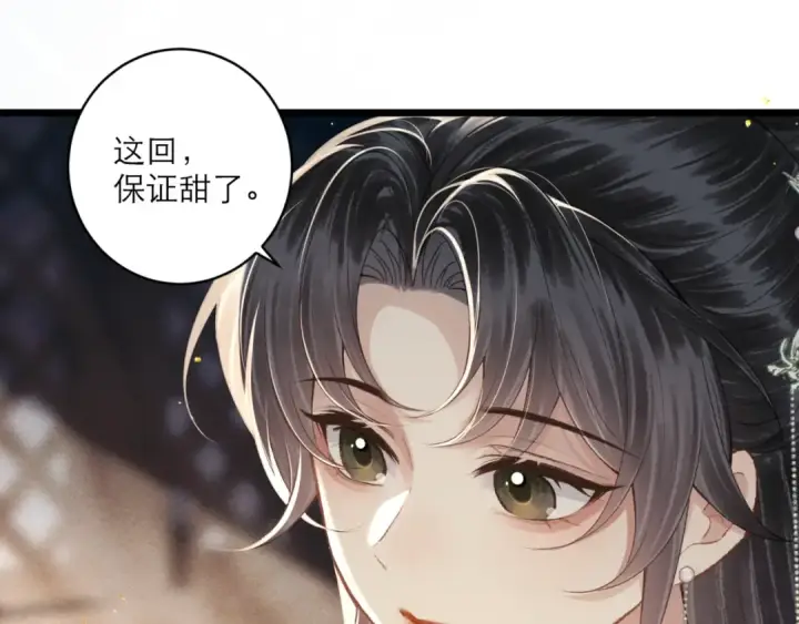 《嫁反派》第65话 今天不许走图49