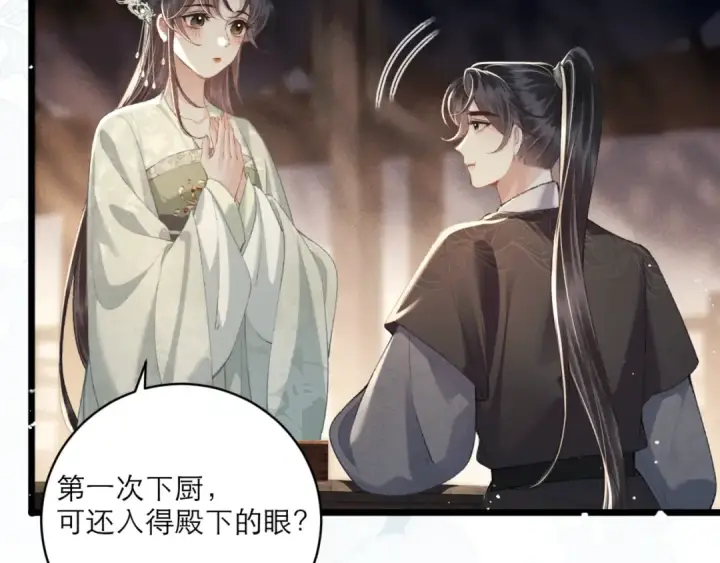 《嫁反派》第65话 今天不许走图54