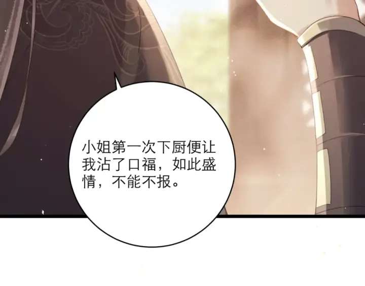 《嫁反派》第65话 今天不许走图57