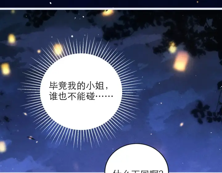 《嫁反派》第65话 今天不许走图6