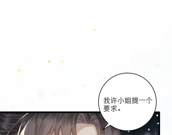 《嫁反派》第65话 今天不许走图60