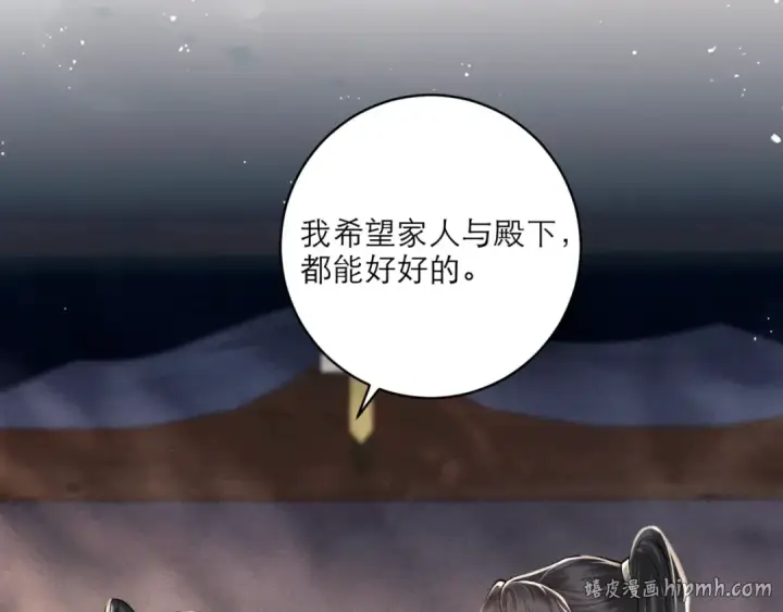 《嫁反派》第65话 今天不许走图64