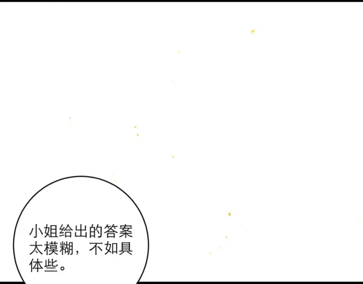 《嫁反派》第65话 今天不许走图66