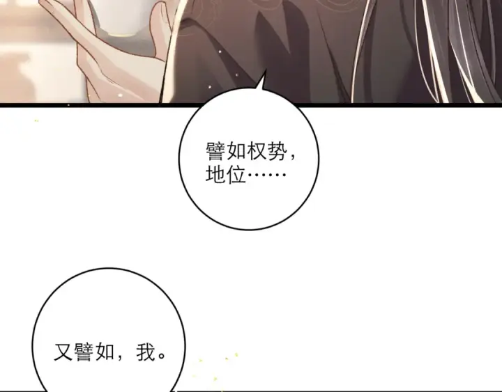 《嫁反派》第65话 今天不许走图68