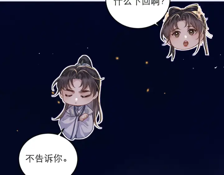 《嫁反派》第65话 今天不许走图7