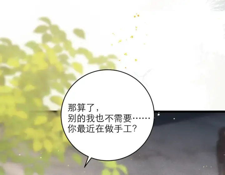 《嫁反派》第65话 今天不许走图71
