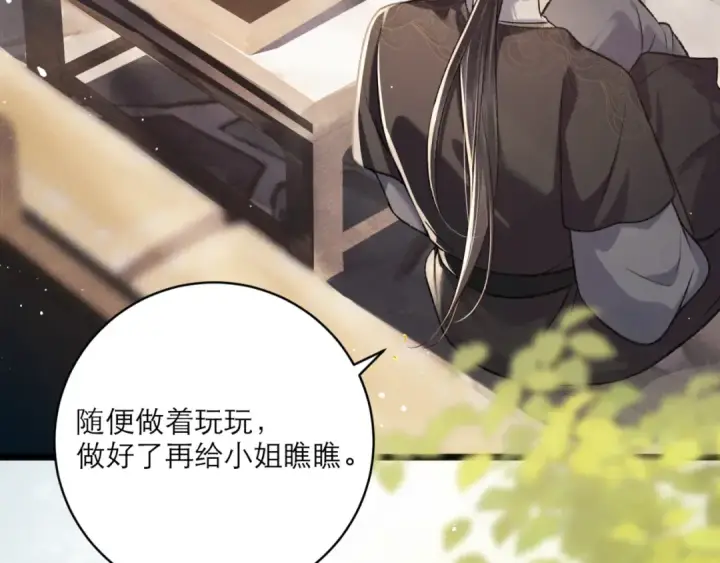 《嫁反派》第65话 今天不许走图73