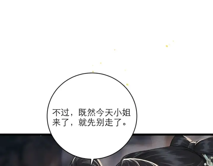 《嫁反派》第65话 今天不许走图77