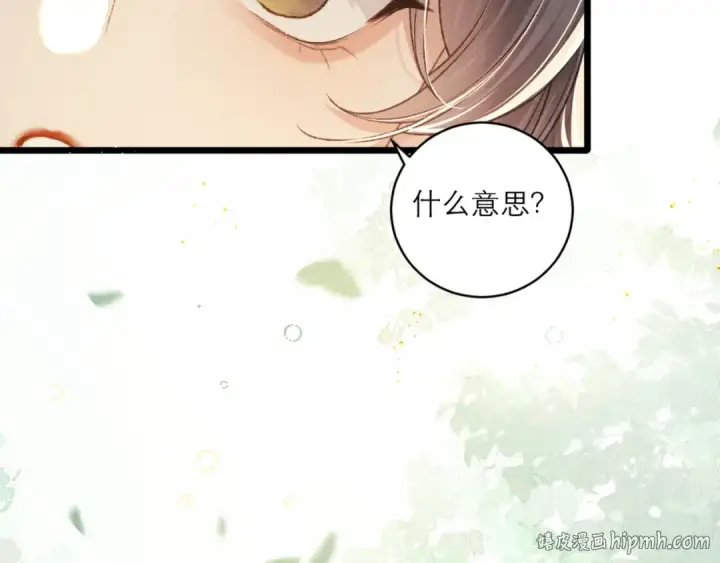 《嫁反派》第65话 今天不许走图80