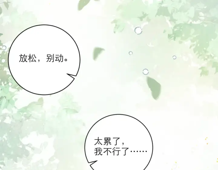 《嫁反派》第65话 今天不许走图81