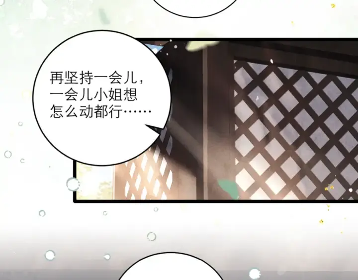 《嫁反派》第65话 今天不许走图82