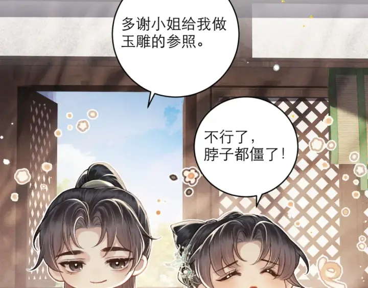 《嫁反派》第65话 今天不许走图83