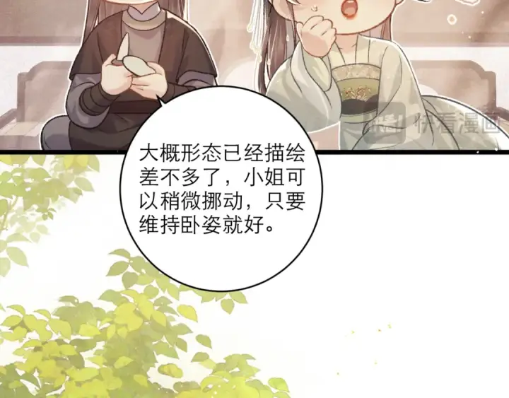 《嫁反派》第65话 今天不许走图84