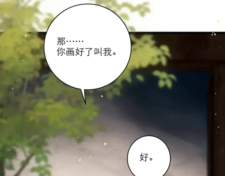 《嫁反派》第65话 今天不许走图90