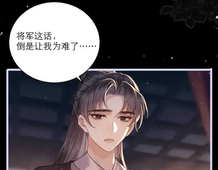 《嫁反派》第66话 站队图100