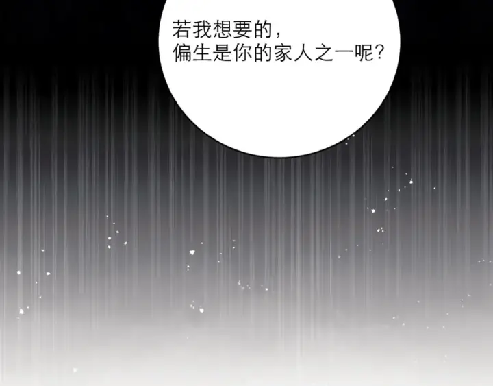 《嫁反派》第66话 站队图105