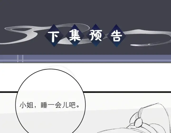《嫁反派》第66话 站队图108