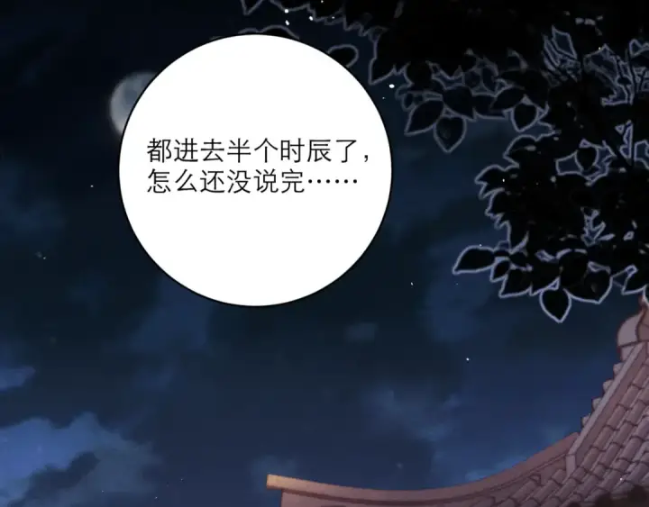 《嫁反派》第66话 站队图12