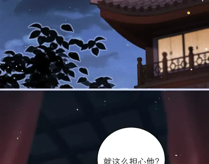 《嫁反派》第66话 站队图13