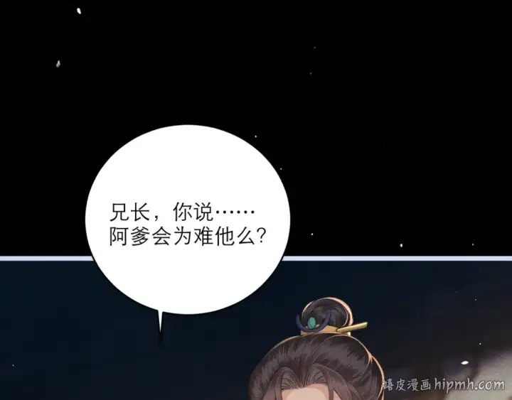 《嫁反派》第66话 站队图16