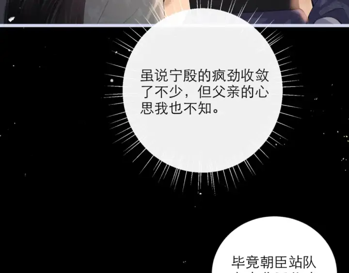 《嫁反派》第66话 站队图18