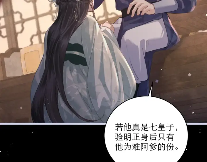 《嫁反派》第66话 站队图23