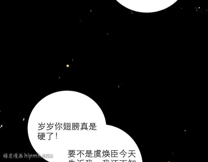 《嫁反派》第66话 站队图24