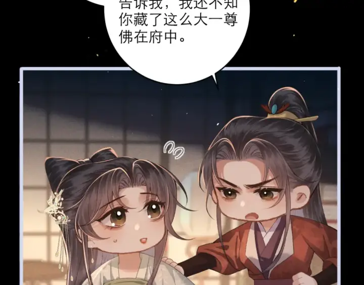 《嫁反派》第66话 站队图25