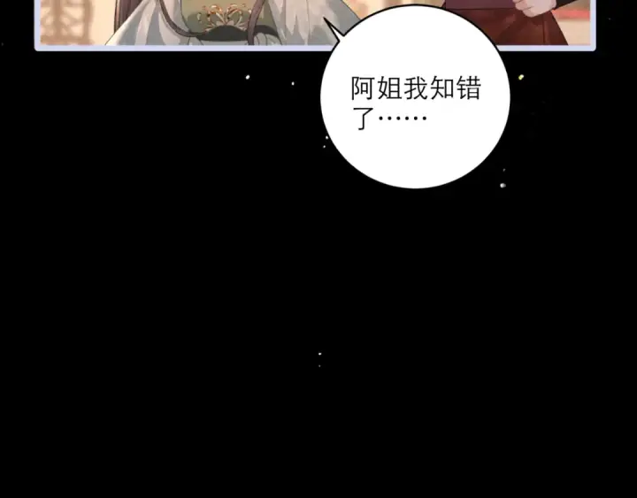 《嫁反派》第66话 站队图26