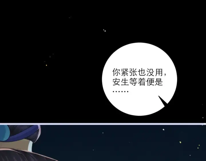 《嫁反派》第66话 站队图28