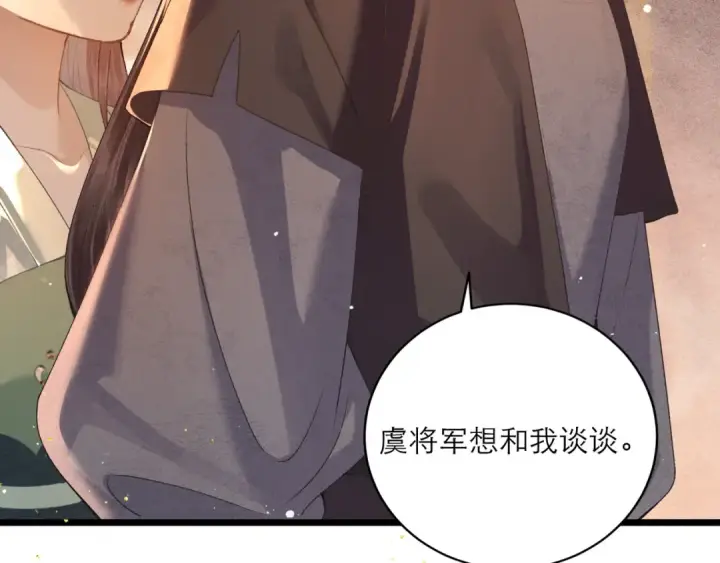 《嫁反派》第66话 站队图3