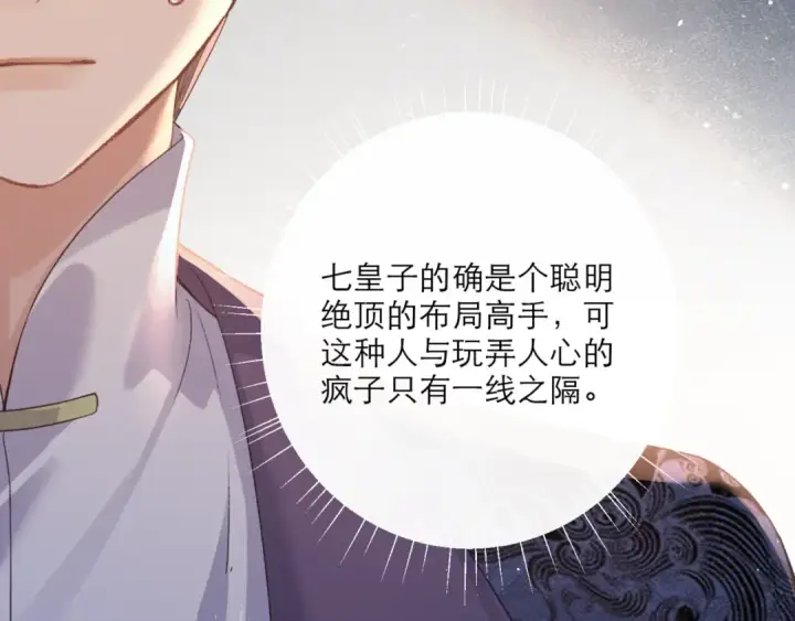 《嫁反派》第66话 站队图30