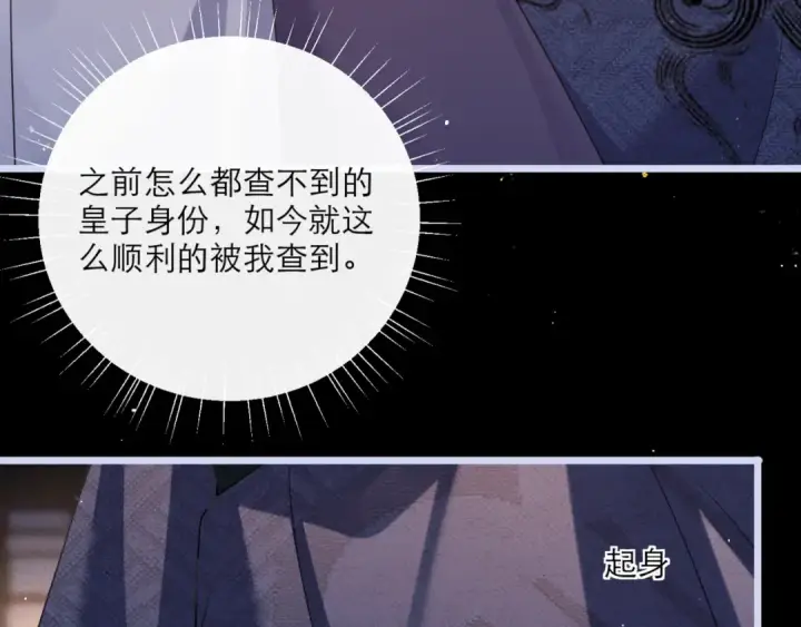《嫁反派》第66话 站队图31
