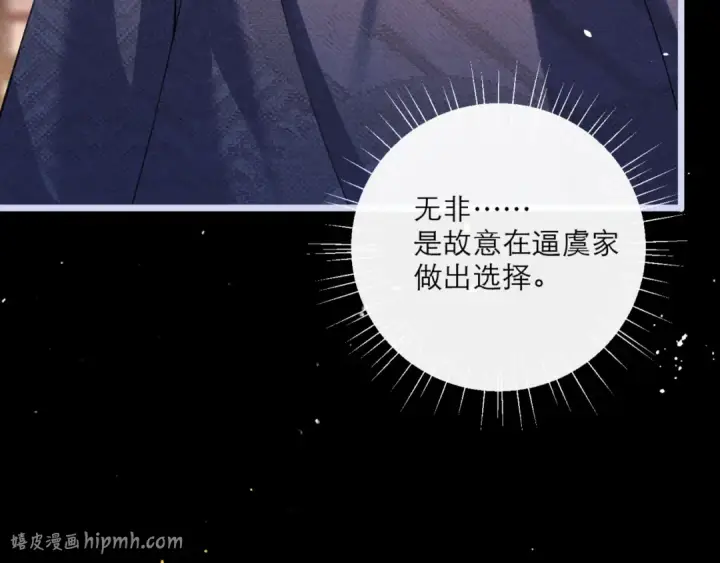 《嫁反派》第66话 站队图32