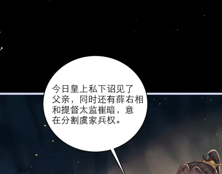 《嫁反派》第66话 站队图33