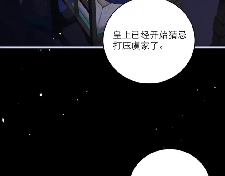 《嫁反派》第66话 站队图36