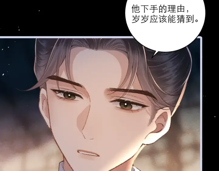 《嫁反派》第66话 站队图37