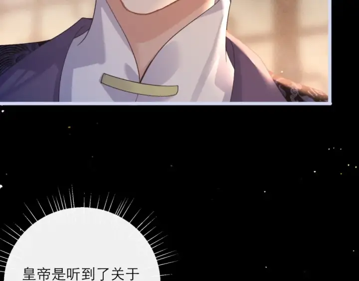 《嫁反派》第66话 站队图38