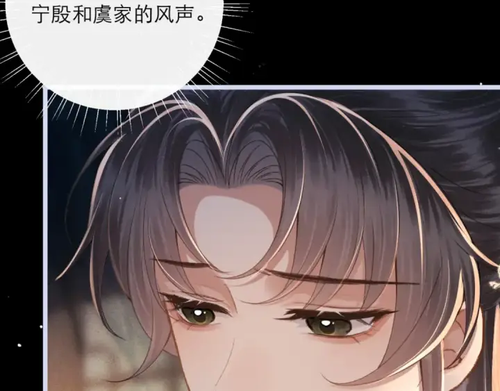 《嫁反派》第66话 站队图39