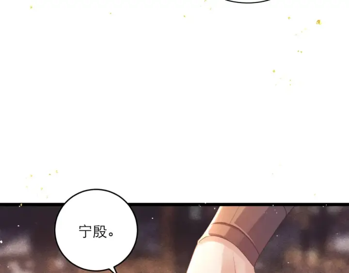 《嫁反派》第66话 站队图4