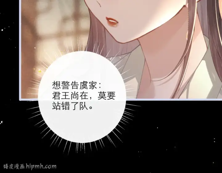 《嫁反派》第66话 站队图40