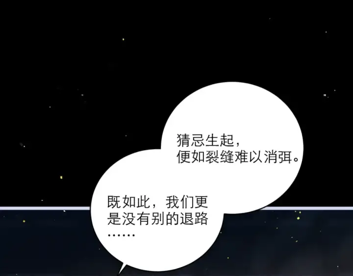 《嫁反派》第66话 站队图41