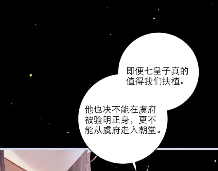 《嫁反派》第66话 站队图46