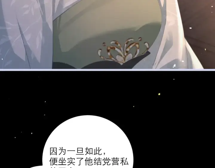 《嫁反派》第66话 站队图50