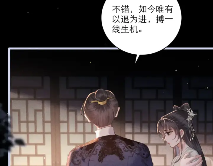 《嫁反派》第66话 站队图53