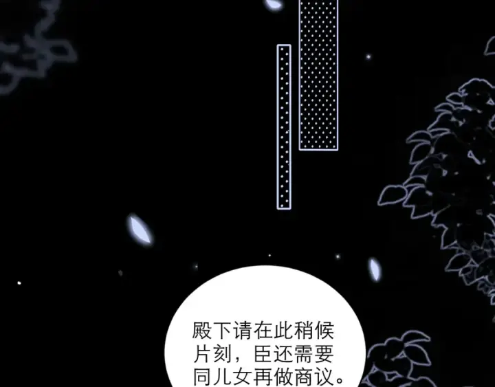 《嫁反派》第66话 站队图55