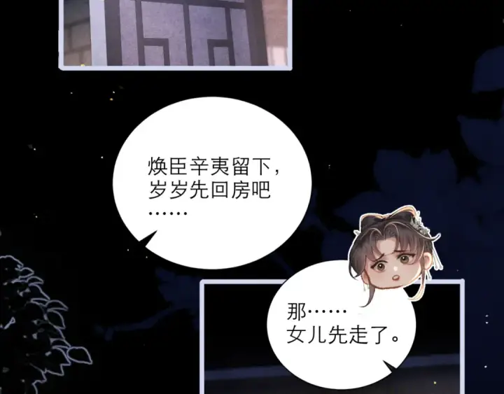 《嫁反派》第66话 站队图57