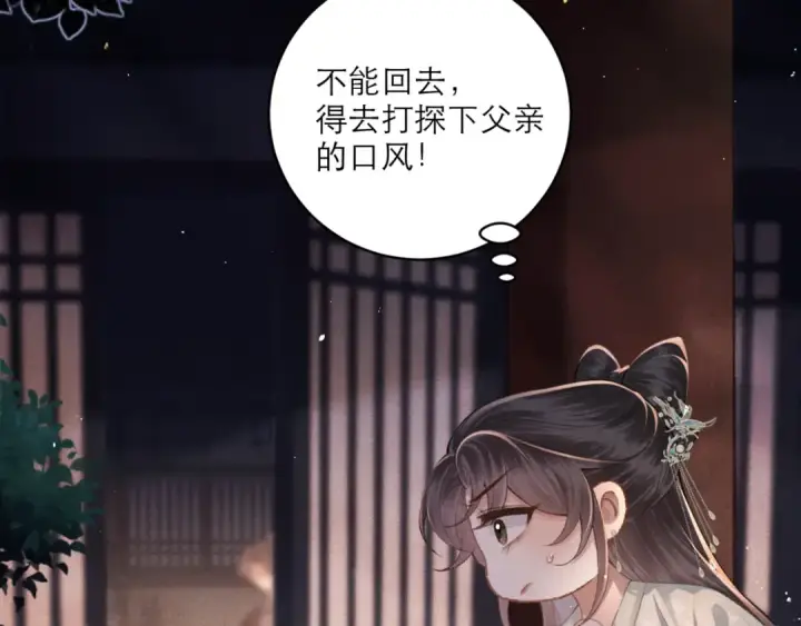 《嫁反派》第66话 站队图59