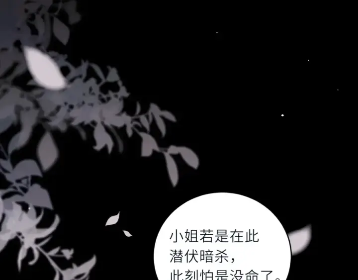 《嫁反派》第66话 站队图66