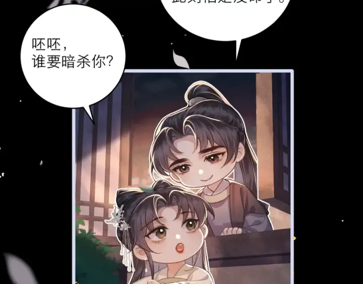 《嫁反派》第66话 站队图67